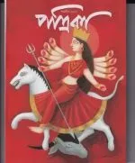 Sharadiya Patrika 1428 || 2021