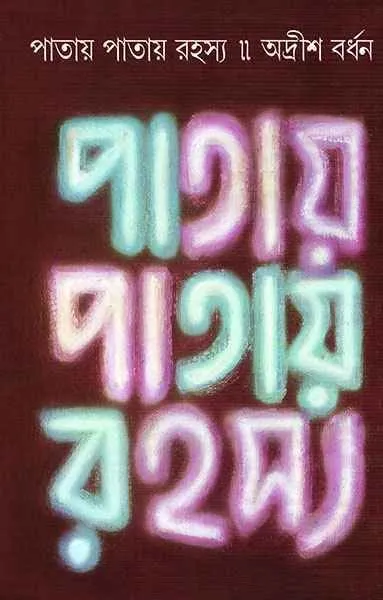 202307Patay-Patay-Rahasya-9788172153441.webp PATAY PATAY RAHASYA || ADRISH BARDHAN - Image 1