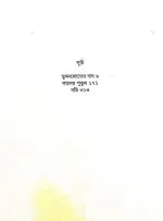 KALER PUTUL EBANG || BIPUL DAS - Image 3