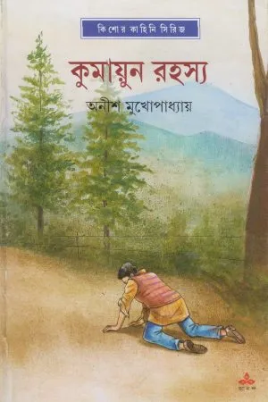 KUMAON RAHASYA || ANISH KUMAR MUKHOPADHYAY