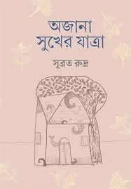 SADA KALO KATHBIRALI || ANGSHUMAN KAR