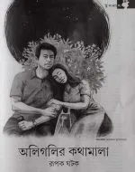 PUJABARSHIKI ANANDALOK 1430 - Image 6