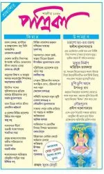 SHARADIYA PATRIKA 1430 || 2023 || FREE ENTRY COUPON FOR FAMOUS DUGAPUJA PANDALS OF KOLKATA - Image 3