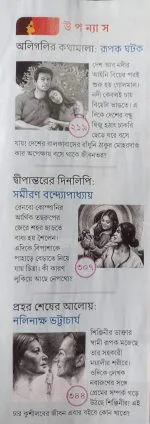 PUJABARSHIKI ANANDALOK 1430 - Image 4