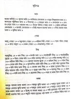 Rakamari Niramish Ranna || Renuka Debi Chowdhurani - Image 3