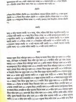 Rakamari Niramish Ranna || Renuka Debi Chowdhurani - Image 5