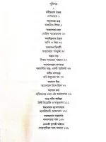 HIRAK SANGRAHA PROBANDHA || SANKHO GHOSH || ANANDA SPECIAL - Image 3
