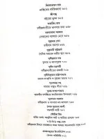 HIRAK SANGRAHA PROBANDHA || SANKHO GHOSH || ANANDA SPECIAL - Image 6