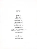MAHABHARATER NASTIKATHA || SHAMIM AHMED || ANANDA SPECIAL - Image 3