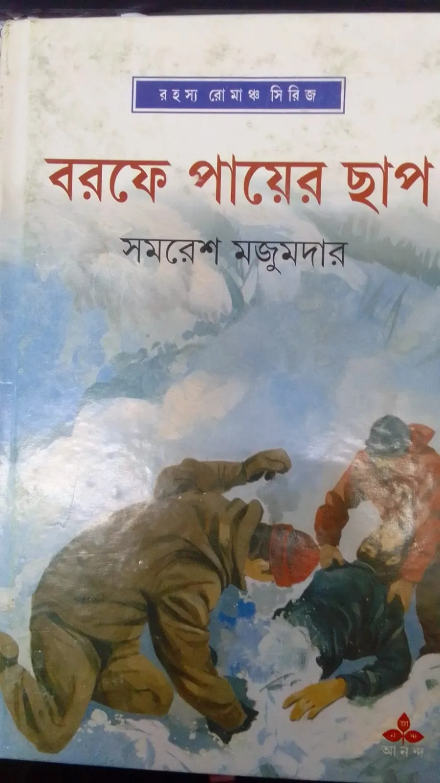 202310WhatsApp-Image-2023-10-27-at-16.11.39.webp BARAFE PAYER CHAP || SAMARESH MAJUMDAR - Image 1
