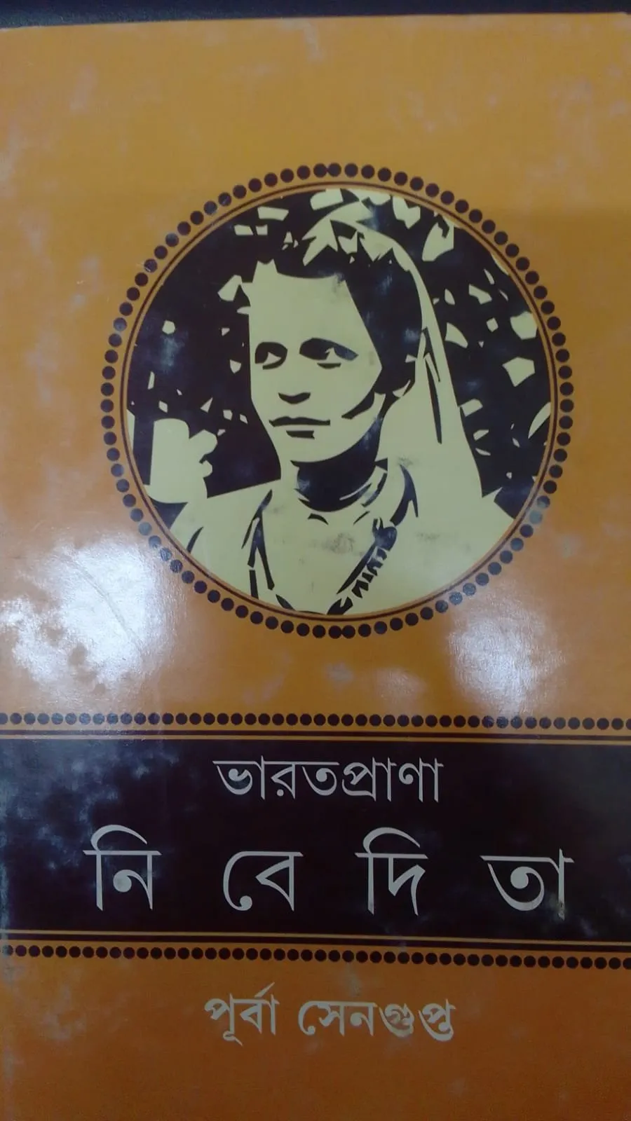 202310WhatsApp-Image-2023-10-27-at-16.20.16.webp BHARATPRANA NIVEDITA || PURBA SENGUPTA - Image 1