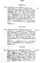 RABIJIBONI VOL 6 || PRASHANTA KUMAR PAL - Image 3