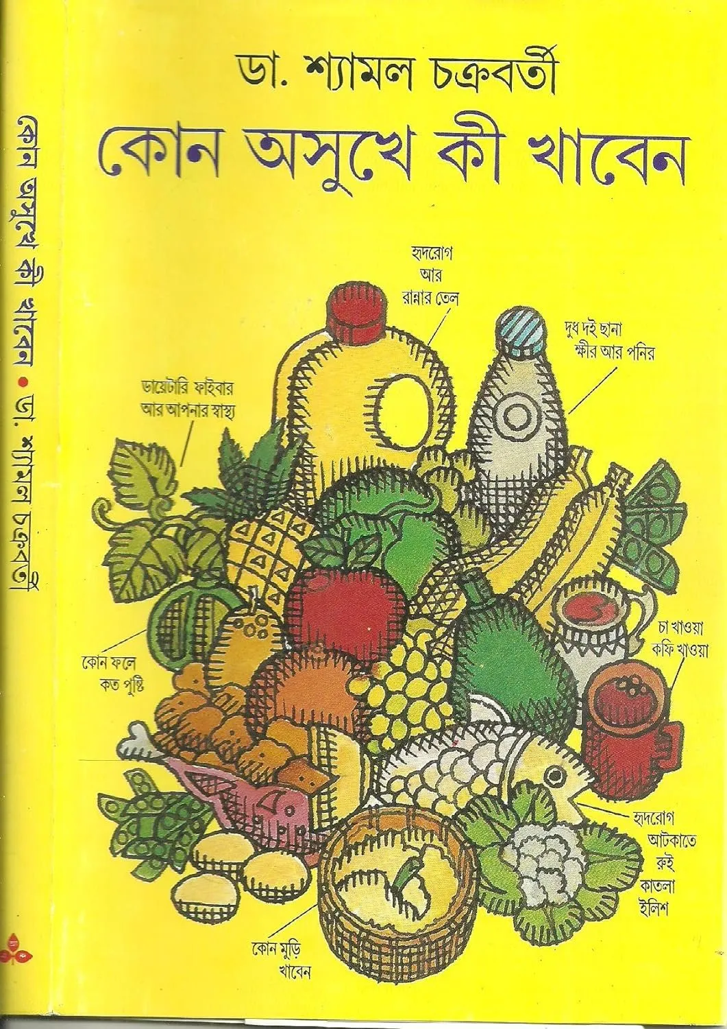 20231191NzGMjOpML._SL1500_.webp Kon Asukhe Ki Khaben || Dr. Shyamal Chakraborty - Image 1