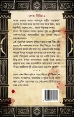 Shar Shastra: Chanakya Series 2 - Abhigyan Ganguly | শর শাস্ত্র: চানক্য সিরিজ ২ - অভিজ্ঞান গাঙ্গুলী - image 3