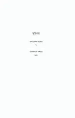 Baj Series 1 - Abhik Dutta | - অভীক দত্ত - image 4