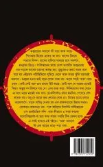 Baj Series 1 - Abhik Dutta | - অভীক দত্ত - image 3