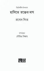 Hasite Rokter Daag - Probodh Singha | - প্রবোধ সিংহ - image 3