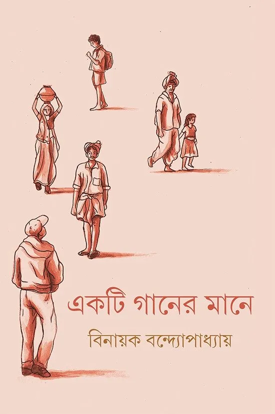 202312WhatsApp-Image-2023-12-11-at-10.57.28-AM.webp Ekti Gaaner Mane || Binayak Bandyopadhyay - Image 1