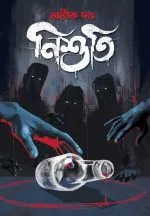 Nishuti - Abhik Dutta | - অভীক দত্ত - image 2