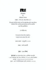 Nishuti - Abhik Dutta | - অভীক দত্ত - image 3