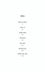 Rahashya Sandhani Damayanti Samagra Vol 5 - Manoj Sen | রহস্য সন্ধানী দময়ন্তী সমগ্র - মনোজ সেন - image 4