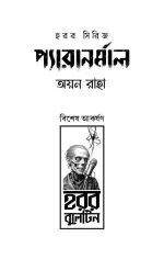 Paranormal - Ayan Raha | প্যারানর্মাল - অয়ন রাহা - image 3