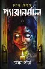 Paranormal - Ayan Raha | প্যারানর্মাল - অয়ন রাহা - book cover