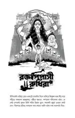 Paranormal - Ayan Raha | প্যারানর্মাল - অয়ন রাহা - image 7