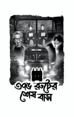 Paranormal - Ayan Raha | প্যারানর্মাল - অয়ন রাহা - image 10