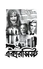 Paranormal - Ayan Raha | প্যারানর্মাল - অয়ন রাহা - image 9