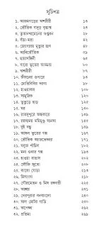 Bhoy Sangraha - Syed Mustafa Siraj | - সৈয়দ মুস্তাফা সিরাজ - image 4
