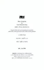 Bhoy Sangraha - Syed Mustafa Siraj | - সৈয়দ মুস্তাফা সিরাজ - image 5