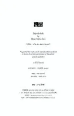 Bajrokuhok - Himi Mitra Roy | - হিমি মিত্র রায় - image 4