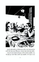 Bajrokuhok - Himi Mitra Roy | - হিমি মিত্র রায় - image 7