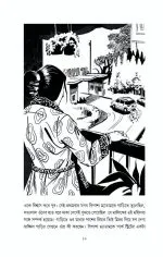 Bajrokuhok - Himi Mitra Roy | - হিমি মিত্র রায় - image 6