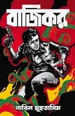 Bajikor - Nabil Muhatasim | বাজিকর - নাবিল মুহতাসিম - image 2
