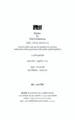 Bajikor - Nabil Muhatasim | বাজিকর - নাবিল মুহতাসিম - image 4