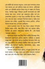 Smargarol - Harinarayan Chattopadhyay | স্মরগরল - হরিনারায়ণ চট্টোপাধ্যায় - image 5