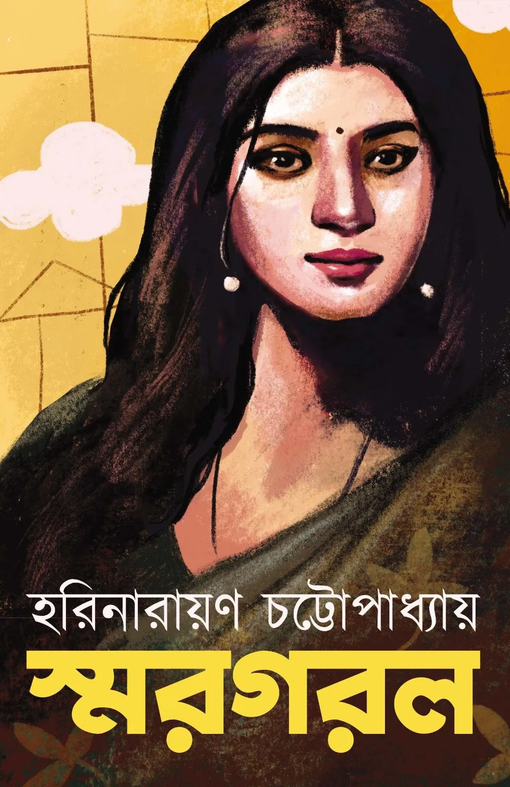 202401WhatsApp-Image-2024-01-10-at-6.34.46-PM-2.webp Smargarol - Harinarayan Chattopadhyay | স্মরগরল - হরিনারায়ণ চট্টোপাধ্যায় - book cover