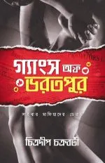 Gangs Of Bharatpur - Chitradeep Chakraborty | - চিত্রদীপ চক্রবর্তী - image 2
