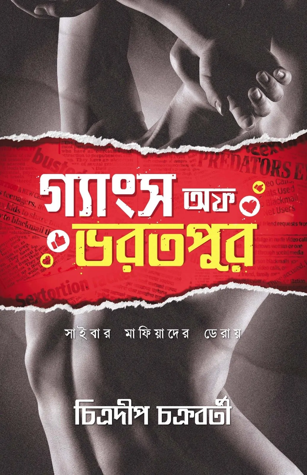 202401WhatsApp-Image-2024-01-11-at-3.36.15-PM.webp Gangs Of Bharatpur - Chitradeep Chakraborty | - চিত্রদীপ চক্রবর্তী - book cover