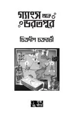 Gangs Of Bharatpur - Chitradeep Chakraborty | - চিত্রদীপ চক্রবর্তী - image 3