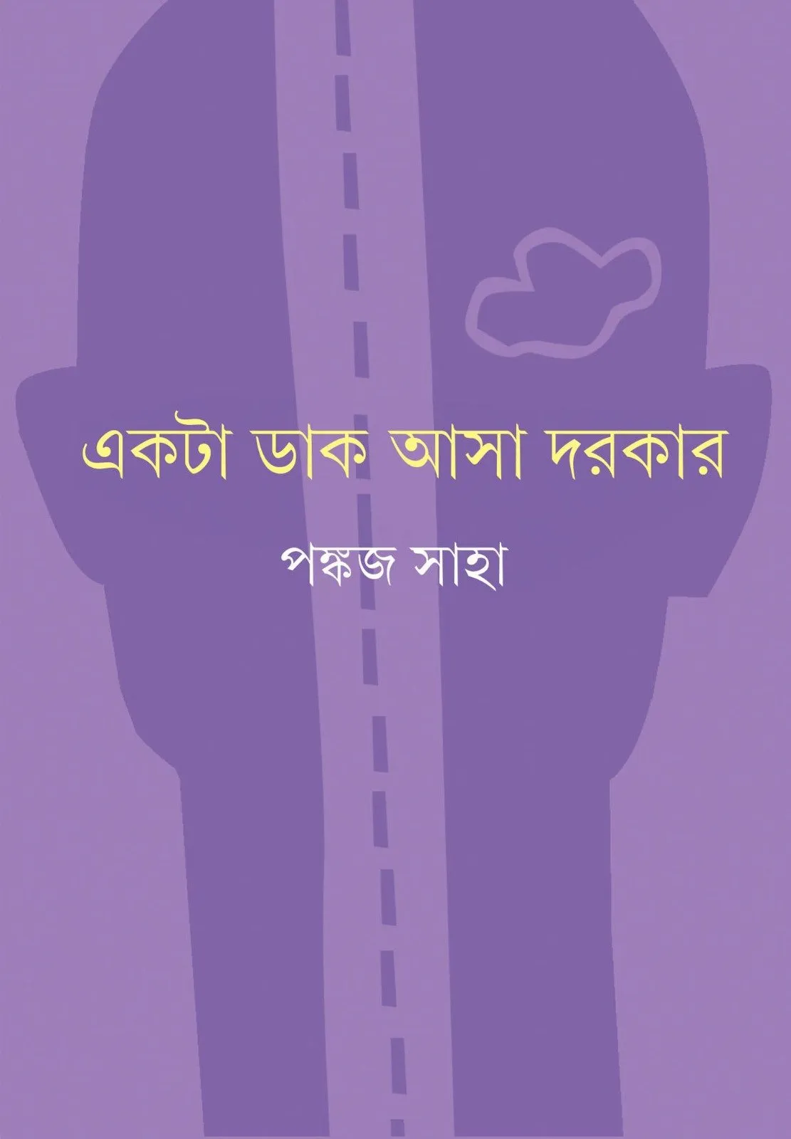 202401WhatsApp-Image-2024-01-27-at-2.03.07-PM.webp EKTA DAK ASA DORKAR || PANKAJ SAHA - Image 1