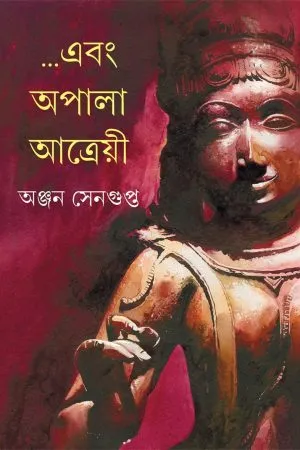 EBONG APALA ATRYEY || ANJAN SENGUPTA