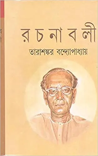 31yHsbmxNS._SX311_BO1204203200_-8 Tarashankar Bandyopadhyay Rachanabali Vol 13 || তারাশঙ্কর বন্দ্যোপাধ্যায় রচনাবলী খন্ড ১৩ - Image 1