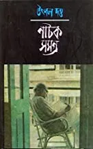 NATOK SAMAGRA UTPAL DUTTA VOL 9 || UTPAL DUTTA