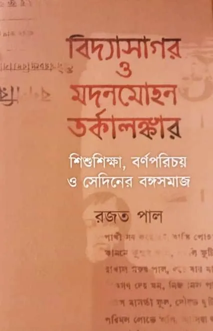 41L35OtOclL VIDYASAGAR O MADANMOHAN TARKALANKAR || RAJAT PAL - Image 1