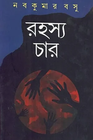 Rahasya Char || Nabakumar Basu