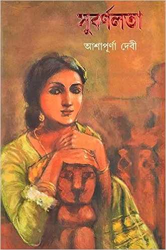 41agYXS8nnL._SX329_BO1204203200_ Subarnalata || Ashapurna Debi || সুবর্ণলতা || আশাপূর্ণা দেবী - Image 1