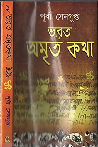 41wNu5tGywL._SX332_BO1204203200_ Bharat Amrita Katha Vol 2 || ভারত অমৃতকথা খণ্ড ২ - Image 1